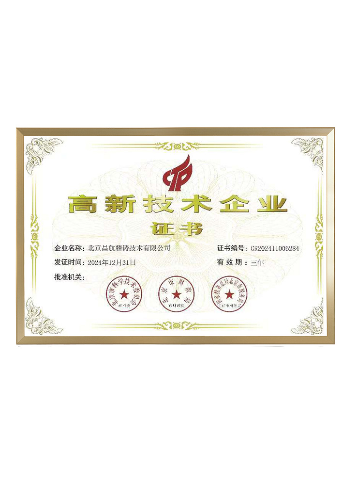 High-tech Enterprise Certificate